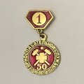 Значок 50 лет Горноспасательной Службы 