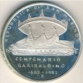 Сан-Марино 500 лир 1982 год - 100 лет со дня смерти Джузеппе Гарибальди