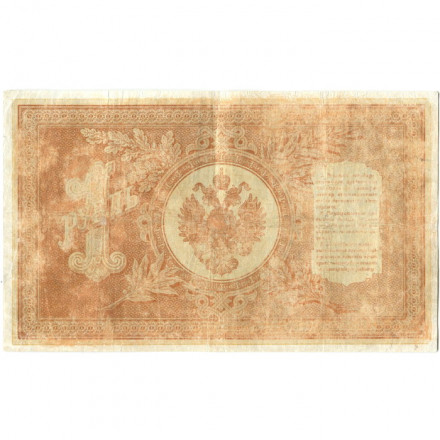 Российская империя 1 рубль 1898 год - серия от АА до Бϴ - Плеске - Я. Метц - VF-