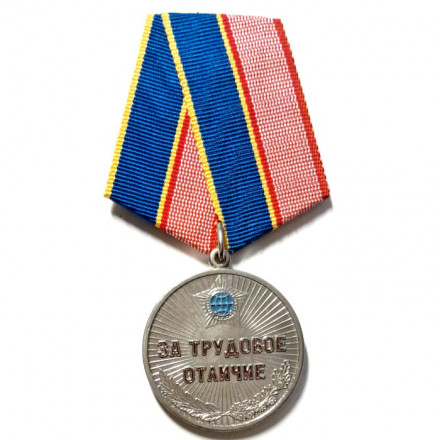 Медаль За трудовое отличие (Служба Внешней Разведки), с удостоверением