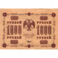 РСФСР 1000 рублей 1918 год - водяной знак &quot;Цифры вертикально&quot; - П.Барышев - VF