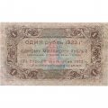 РСФСР 1 рубль 1923 год - первый выпуск - А.Селляво - VF
