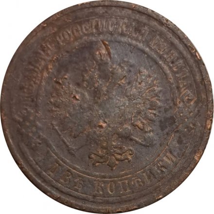 2 копейки 1909 год СПБ Николай II (1894 - 1917) - F