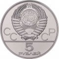 СССР 5 рублей 1978 год - Олимпиада 1980. Прыжки в высоту (UNC, ЛМД)