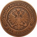 2 копейки 1872 год ЕМ Александр II (1855—1881) - VF
