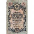 Временное правительство 5 рублей 1909 год - серия НП-ТУ (номер из 6 цифр), выпуск 1917-1918 год - Шипов - Софронов - F