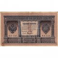 Временное правительство 1 рубль 1898 год - серия НА128-НБ310, 1917 год выпуска - Шипов - Дудолькевич - VF