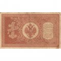 Временное правительство 1 рубль 1898 год - серия НА128-НБ310, 1917 год выпуска - Шипов - Дудолькевич - VF