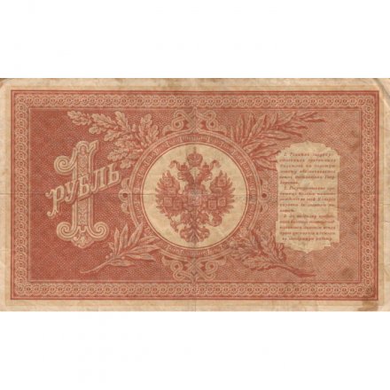 Временное правительство 1 рубль 1898 год - серия НА128-НБ310, 1917 год выпуска - Шипов - Дудолькевич - VF