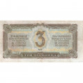 СССР 3 червонца 1937 год - F