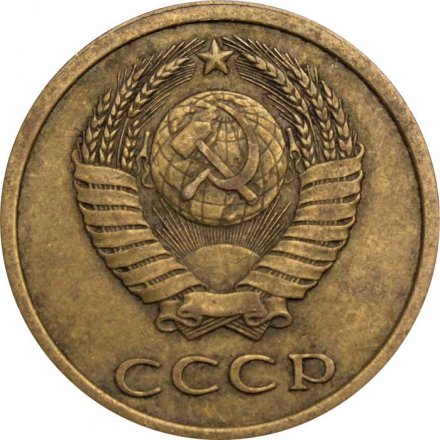 СССР 3 копейки 1978 год