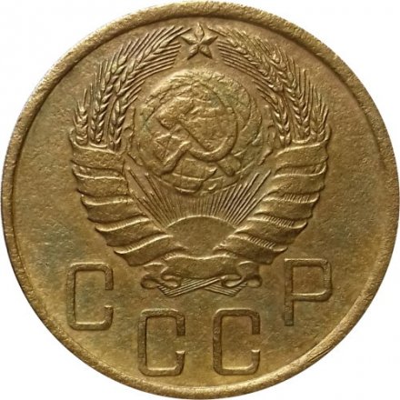 СССР 5 копеек 1939 год - VF