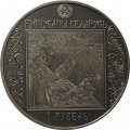 Беларусь 1 рубль 2016 год - Путь Скорины. Падуя