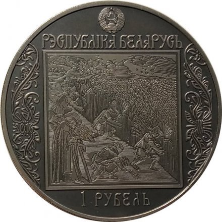 Беларусь 1 рубль 2016 год - Путь Скорины. Падуя