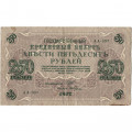 РСФСР 250 рублей 1917 год - Шипов - И Гусев - VF-