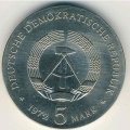ГДР 5 марок 1972 год - 75 лет со дня смерти Иоганнеса Брамса
