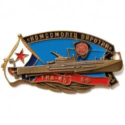 Знак ТКА-45 "Комсомолец Ойротии". БФ. ВЛКСМ