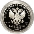 Россия 3 рубля 2019 год - 550-летие основания г. Чебоксары
