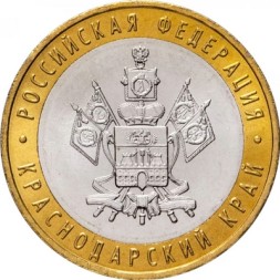 Россия 10 рублей 2005 год - Краснодарский край, UNC