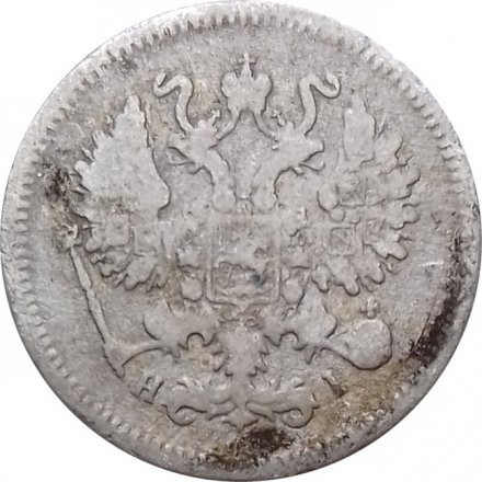 10 копеек 1870 год СПБ НI Александр II (1855—1881) - F-