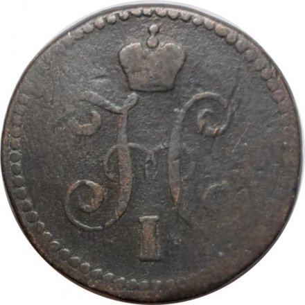 1 копейка 1844 год СМ Николай I (1825—1855) - F