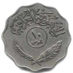 Ирак 10 филсов 1971 года (AH 1391) - Пальмы (не магнетик)