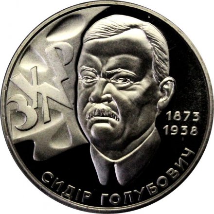 Украина 2 гривны 2008 год - 70 лет со дня смерти Сидора Голубовича