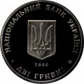 Украина 2 гривны 2008 год - 70 лет со дня смерти Сидора Голубовича