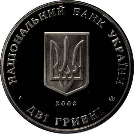 Украина 2 гривны 2008 год - 70 лет со дня смерти Сидора Голубовича