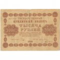 РСФСР 1000 рублей 1918 год - водяной знак &quot;Цифры горизонтально&quot; - Е.Жихарев - VG