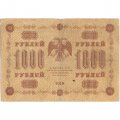 РСФСР 1000 рублей 1918 год - водяной знак &quot;Цифры горизонтально&quot; - Е.Жихарев - VG