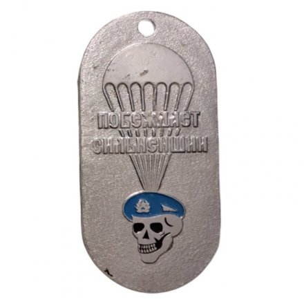 Жетон Побеждает сильнейший. ВДВ