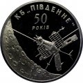 Украина 5 гривен 2004 год - 50 лет КБ Южное