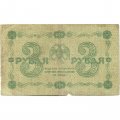 РСФСР 3 рубля 1918 год - кассир Евг. Гейльман - VG