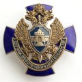 Знак &quot;Служба обеспечения деятельности ФСБ РФ&quot;