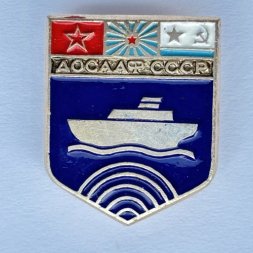 Значок. ДОСААФ СССР. Корабль