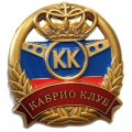 Настольная медаль Кабрио клуб