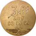 Настольная медаль 30 лет НИИ Авиатехники. 1942-1972