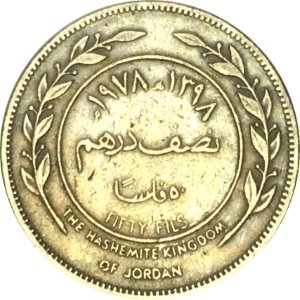 Иордания 50 филсов 1978 год - Хусейн