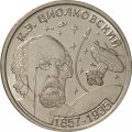 Приднестровье 1 рубль 2017 год - Константин Циолковский