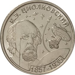Приднестровье 1 рубль 2017 год - Константин Циолковский