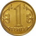 Казахстан 1 тенге 2017 год