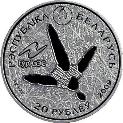 Беларусь 20 рублей 2009 год - Животный мир стран ЕврАзЭС - Белый аист