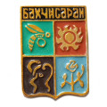 Значок Бахчисарай. Герб. Крымская серия