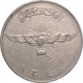 Афганистан 2 афгани 1961 (SH 1340) год - Статуя орла. Монетное отношение аверс/реверс (180°)