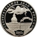 Набор из 3 монет Россия 3 рубля 2001 год - 160 лет Сбербанк России (в буклете)