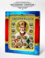 «Великие Святые» - Набор цветных гравированных монет на планшете