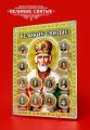 «Великие Святые» - Набор цветных гравированных монет на планшете