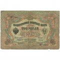 Российская империя 3 рубля 1905 год - Коншин - Морозов - G
