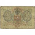 Российская империя 3 рубля 1905 год - Коншин - Морозов - G